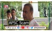 CM Exposes Neglect: 34 Answer Books in APSC Scam Unsent to Forensics by Former IO