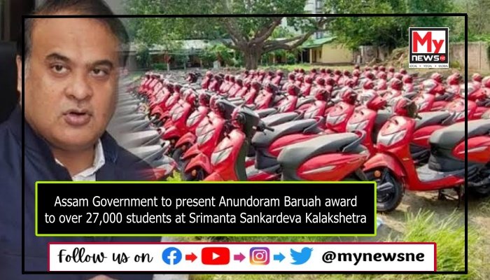 Assam Government to present Anundoram Baruah award to over 27,000 students at Srimanta Sankardeva Kalakshetra