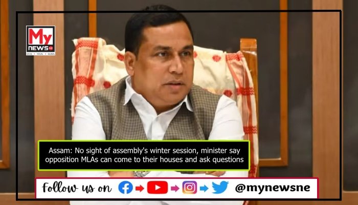 Assam: No sight of assembly's winter session, minister say opposition MLAs can come to their houses and ask questions