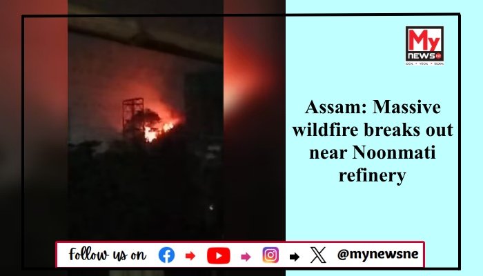 Assam: Massive wildfire breaks out near Noonmati refinery