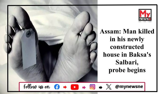 Assam: Man killed in his newly constructed house in Baksa's Salbari, probe begins