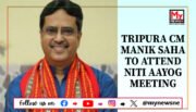 Tripura CM Manik Saha to Attend NITI Aayog and BJP Chief Ministers’ Meetings in New Delhi