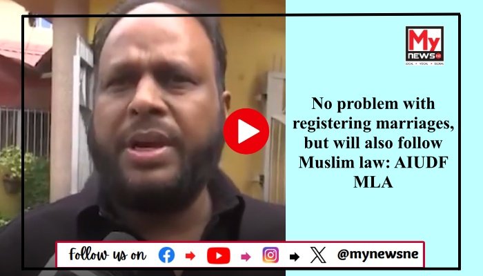No problem with registering marriages, but will also follow Muslim law: AIUDF MLA