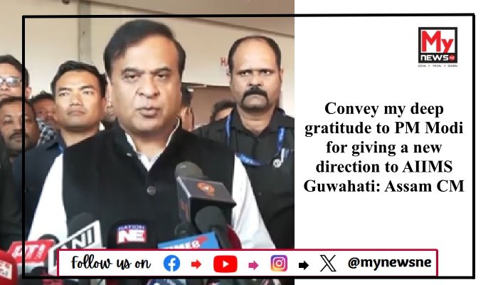 Convey my deep gratitude to PM Modi for giving a new direction to AIIMS Guwahati: Assam CM