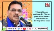 Tripura Finance Minister Highlights Rs 78 Crore Grant from 15th Finance Commission for TTAADC Development