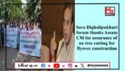 Save Dighalipukhuri Forum Welcomes CM’s Assurance on Greenery Preservation, Calls for Alternative Solutions to Flyover Project