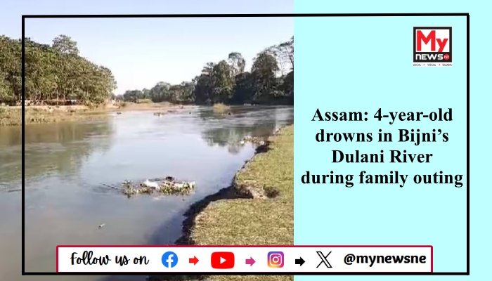 Assam: 4-year-old drowns in Bijni’s Dulani River during family outing