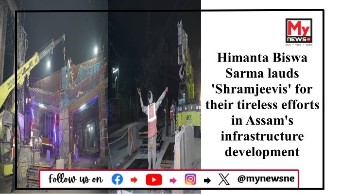 Himanta Biswa Sarma lauds 'Shramjeevis' for their tireless efforts in Assam's infrastructure development