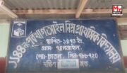 Tragic: Assam School’s 72 Students Brave Monsoon, Mud, and Darkness for Education